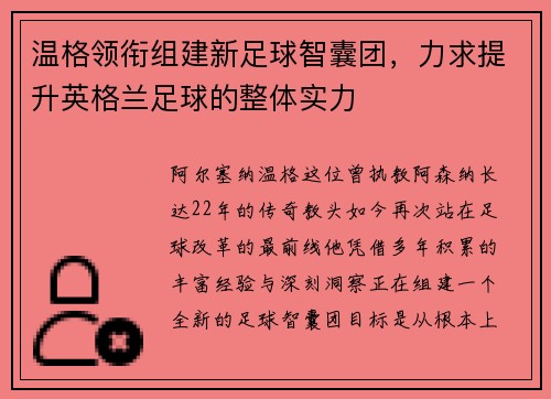 温格领衔组建新足球智囊团，力求提升英格兰足球的整体实力
