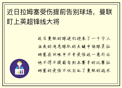 近日拉姆塞受伤提前告别球场，曼联盯上英超锋线大将