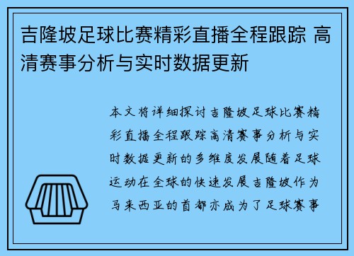 吉隆坡足球比赛精彩直播全程跟踪 高清赛事分析与实时数据更新