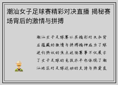 潮汕女子足球赛精彩对决直播 揭秘赛场背后的激情与拼搏